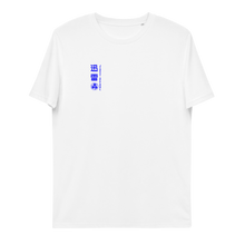 Load image into Gallery viewer, JinRai G-Zero Sho-Gun (100% Organic)